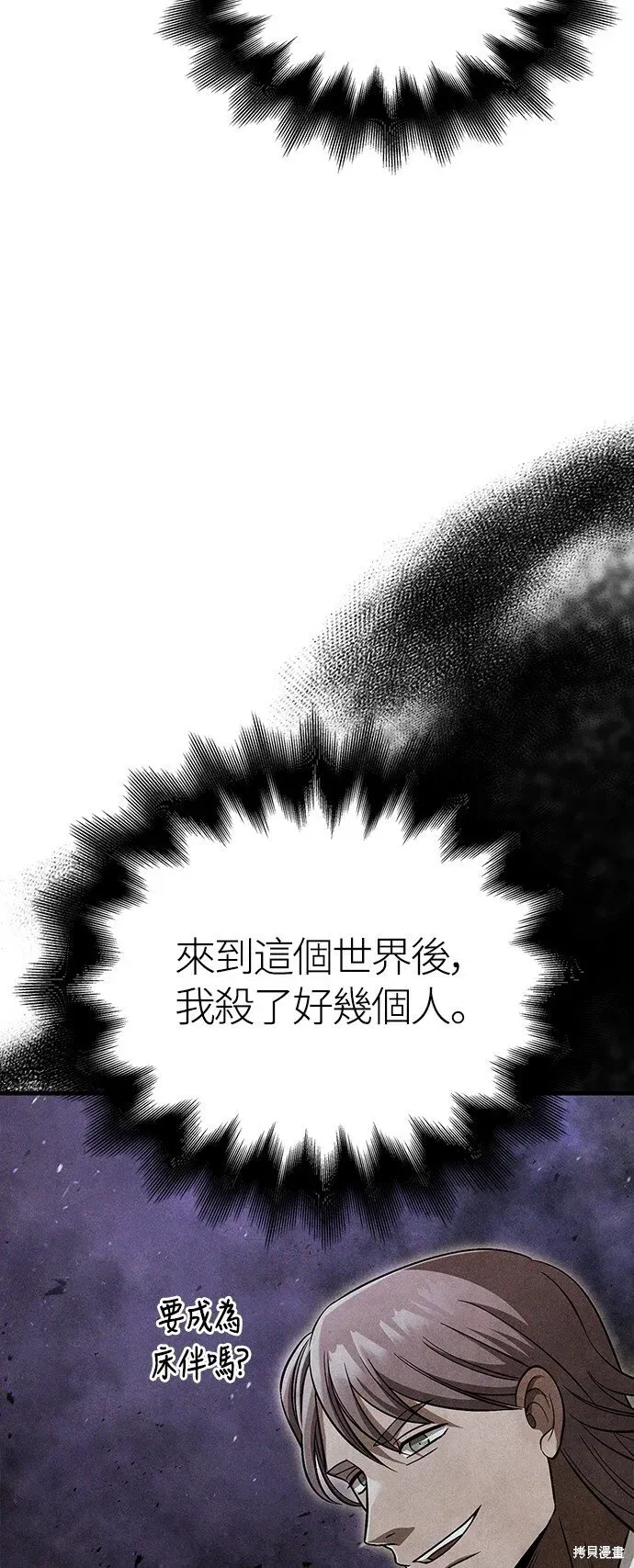 变成蛮族！游戏生存战 第48话 第45页