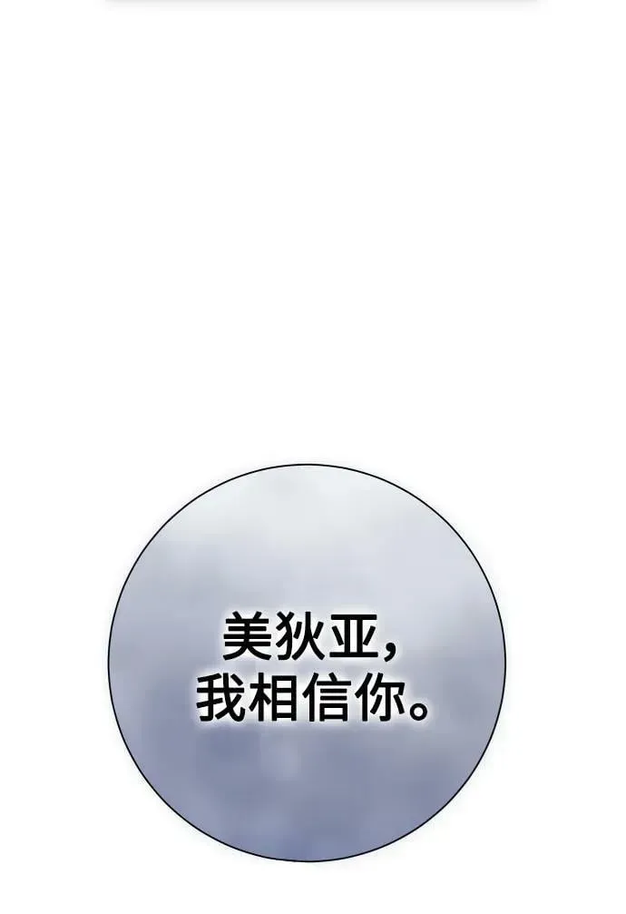 以你之名 [第155话] 纯洁（2） 第45页