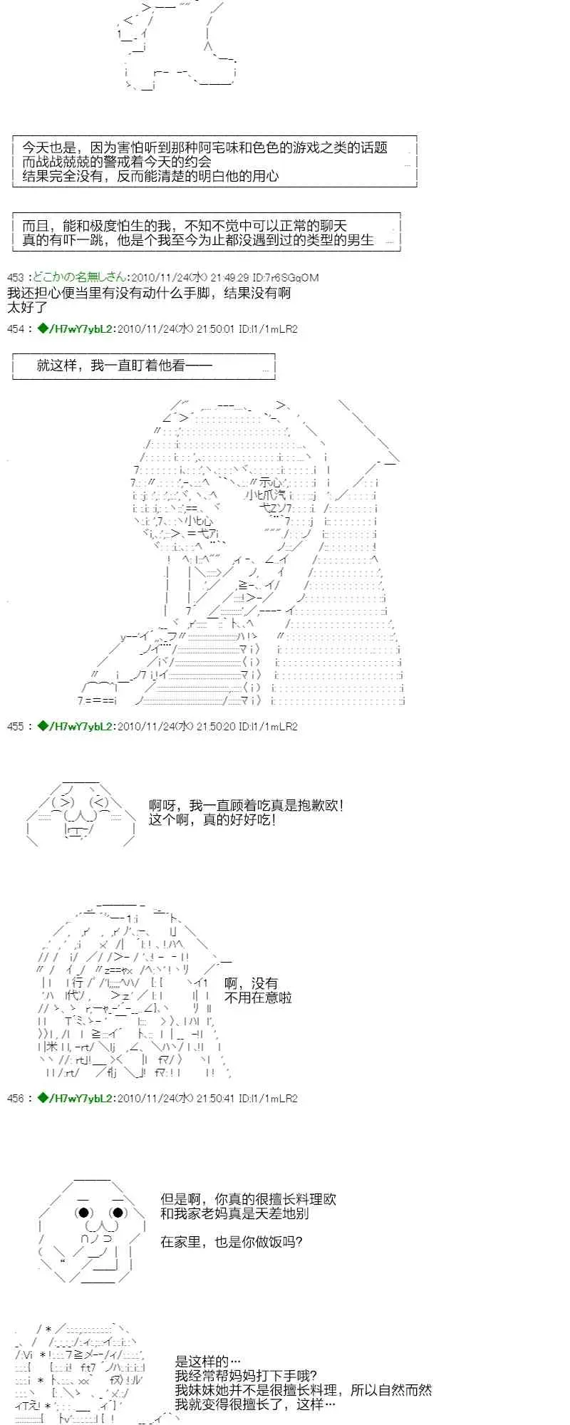 翠星石与白馒头的男友 3话 第45页