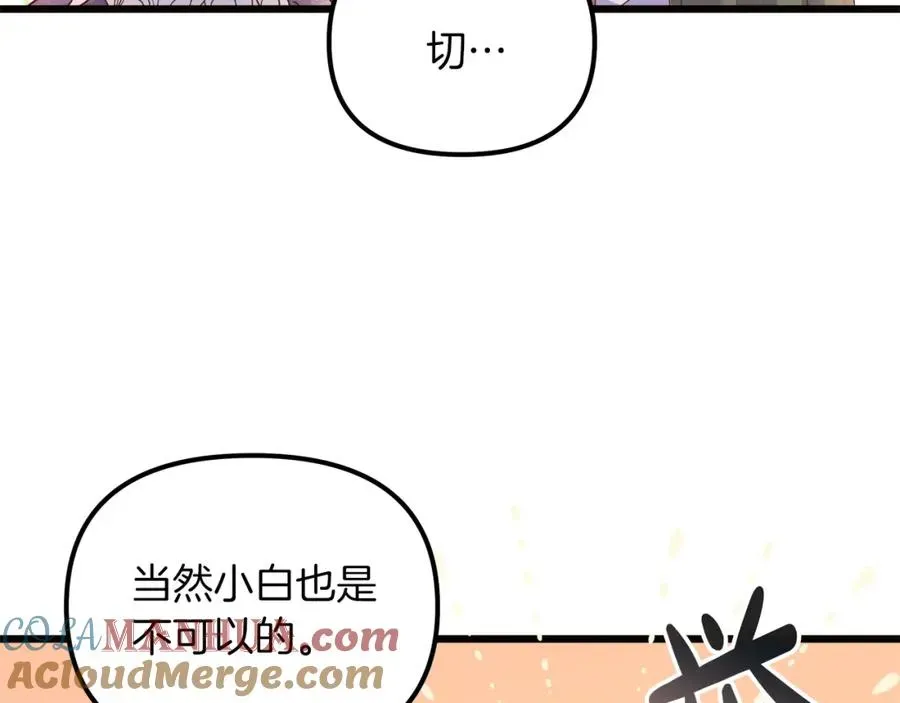 白月光男主非要娶我 第57话 成为女王吧！ 第45页