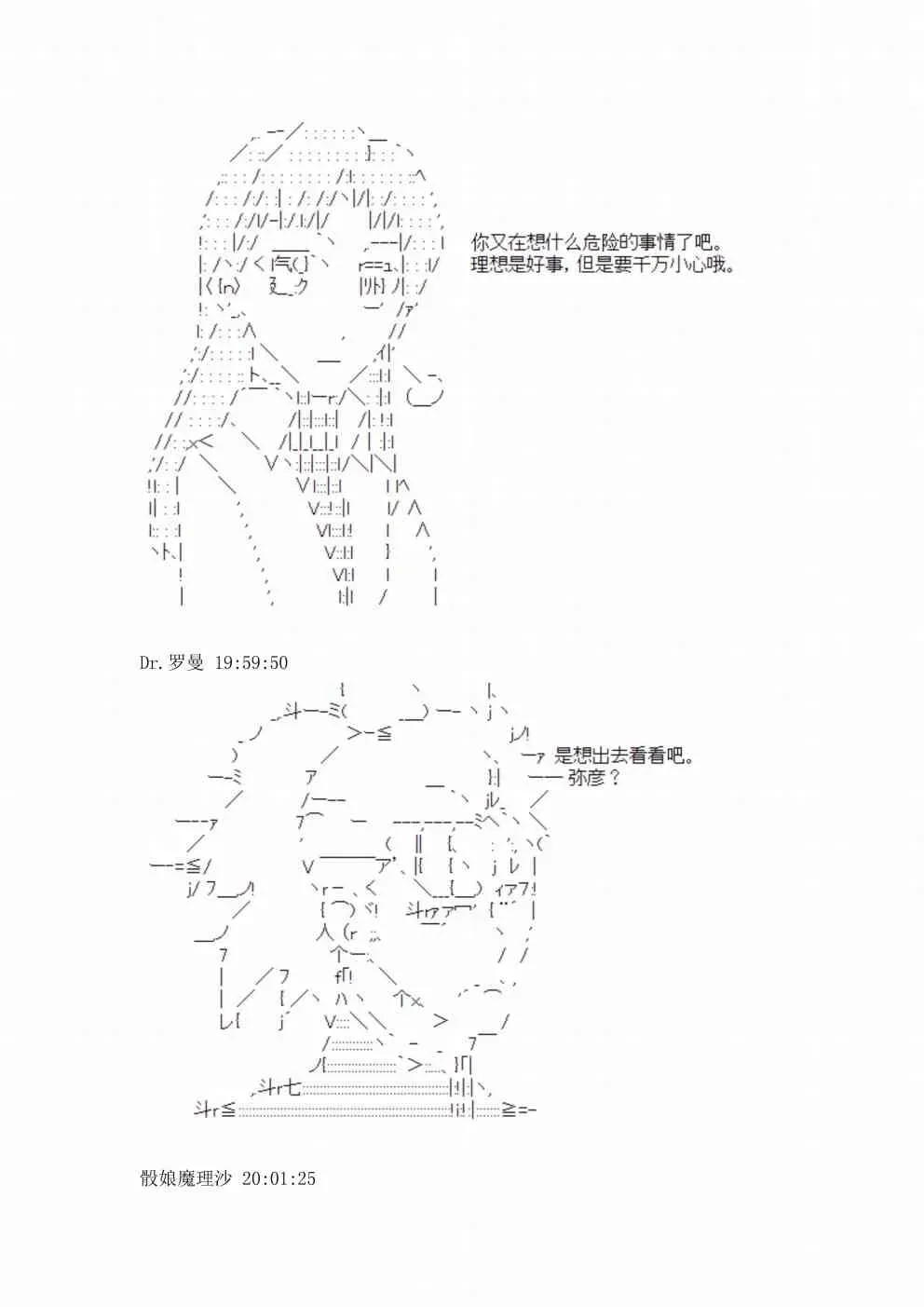 迪奥布兰度在记忆管理局当员工的样子 第3话 第46页