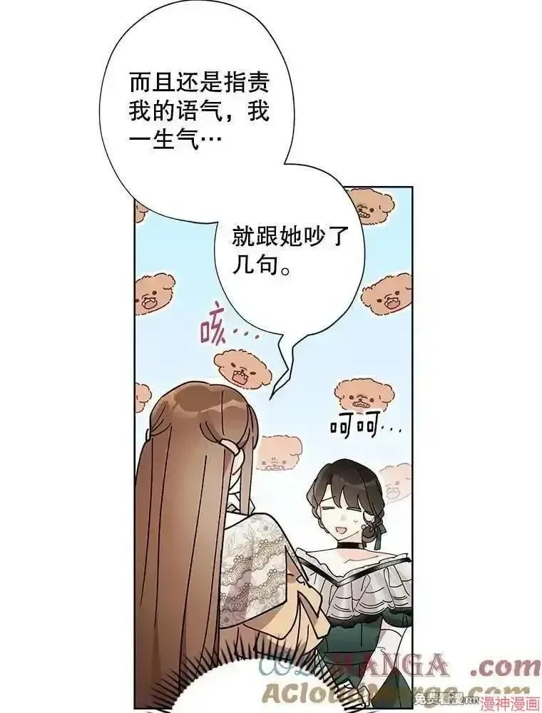 身为继母的我把灰姑娘养得很好娘养得很好 第134话 第46页