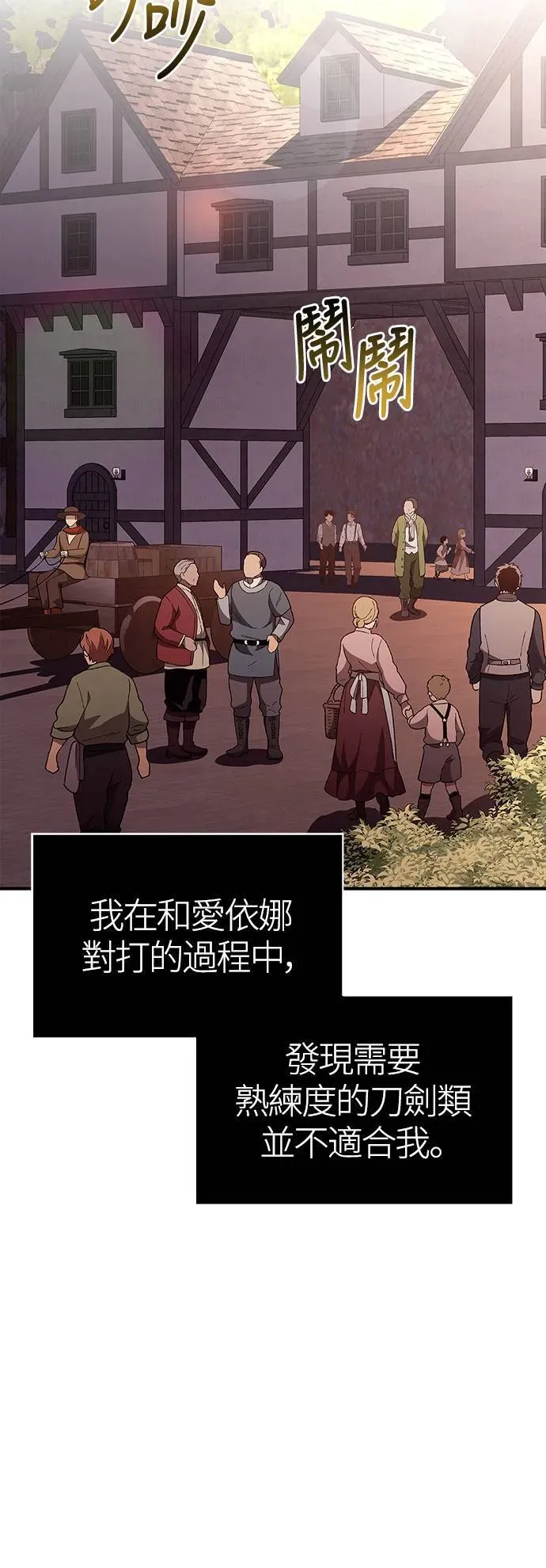 变成蛮族！游戏生存战 第18话 第二次冒险 第46页