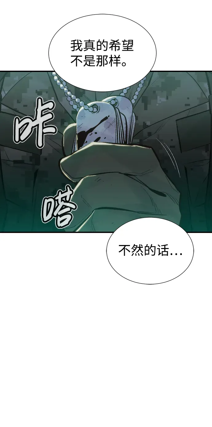 死灵法师：亡灵支配者 [第40话] 击杀跑道的BOSS（1） 第46页