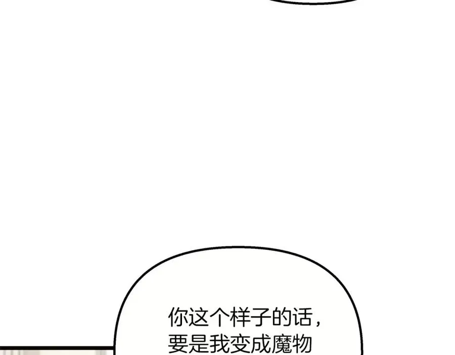 白月光男主非要娶我 第60话 愿赌服输 第46页