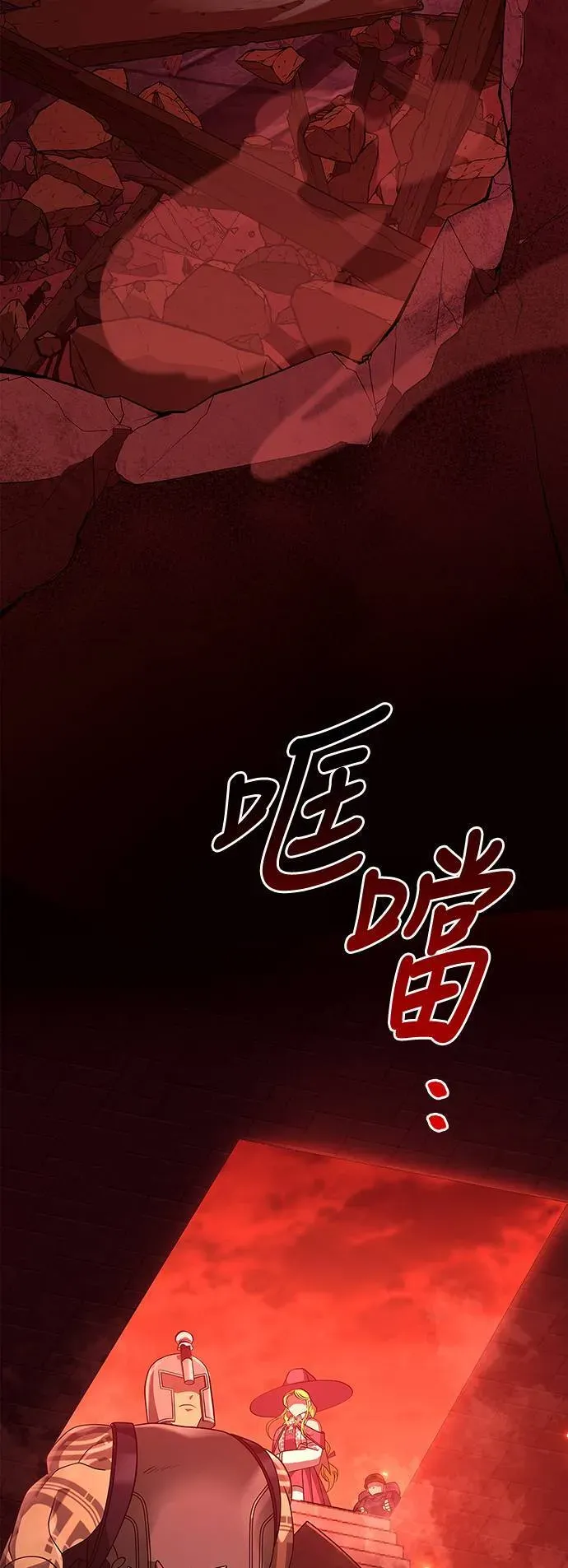 变成蛮族！游戏生存战 第25话 血光堡垒 (2) 第46页