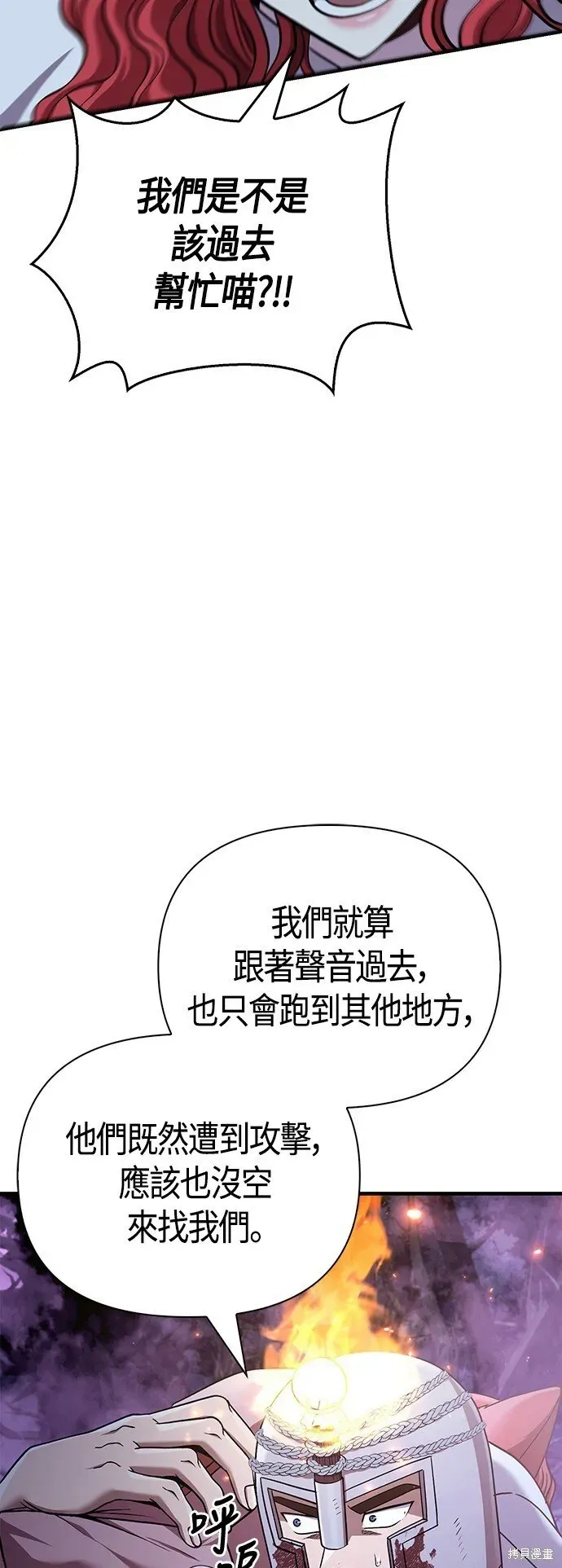 变成蛮族！游戏生存战 第44话 第46页