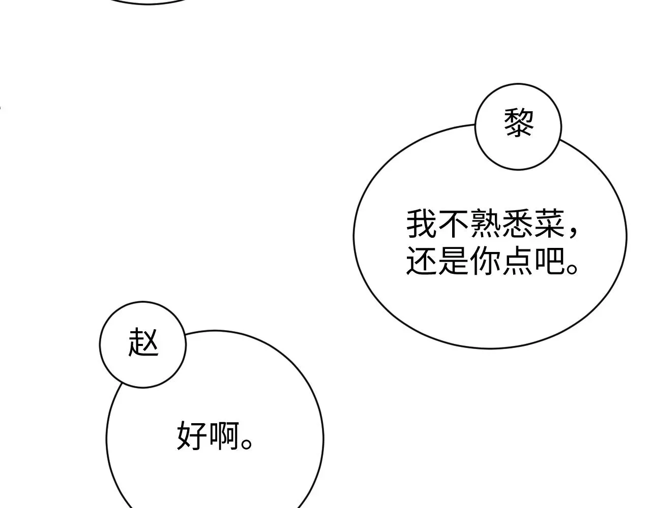 谁把谁当真 第56话 和我同居吧 第46页