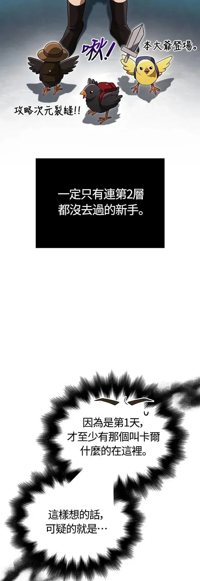 变成蛮族！游戏生存战 第69话 狼人杀 第46页