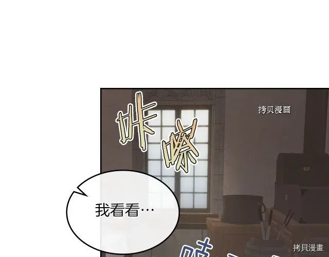 她与野兽 第50话 师兄，师妹 第46页