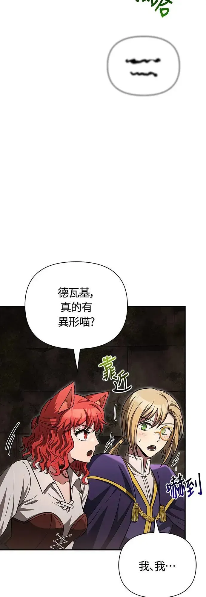 变成蛮族！游戏生存战 第57话 第一个委托 第46页