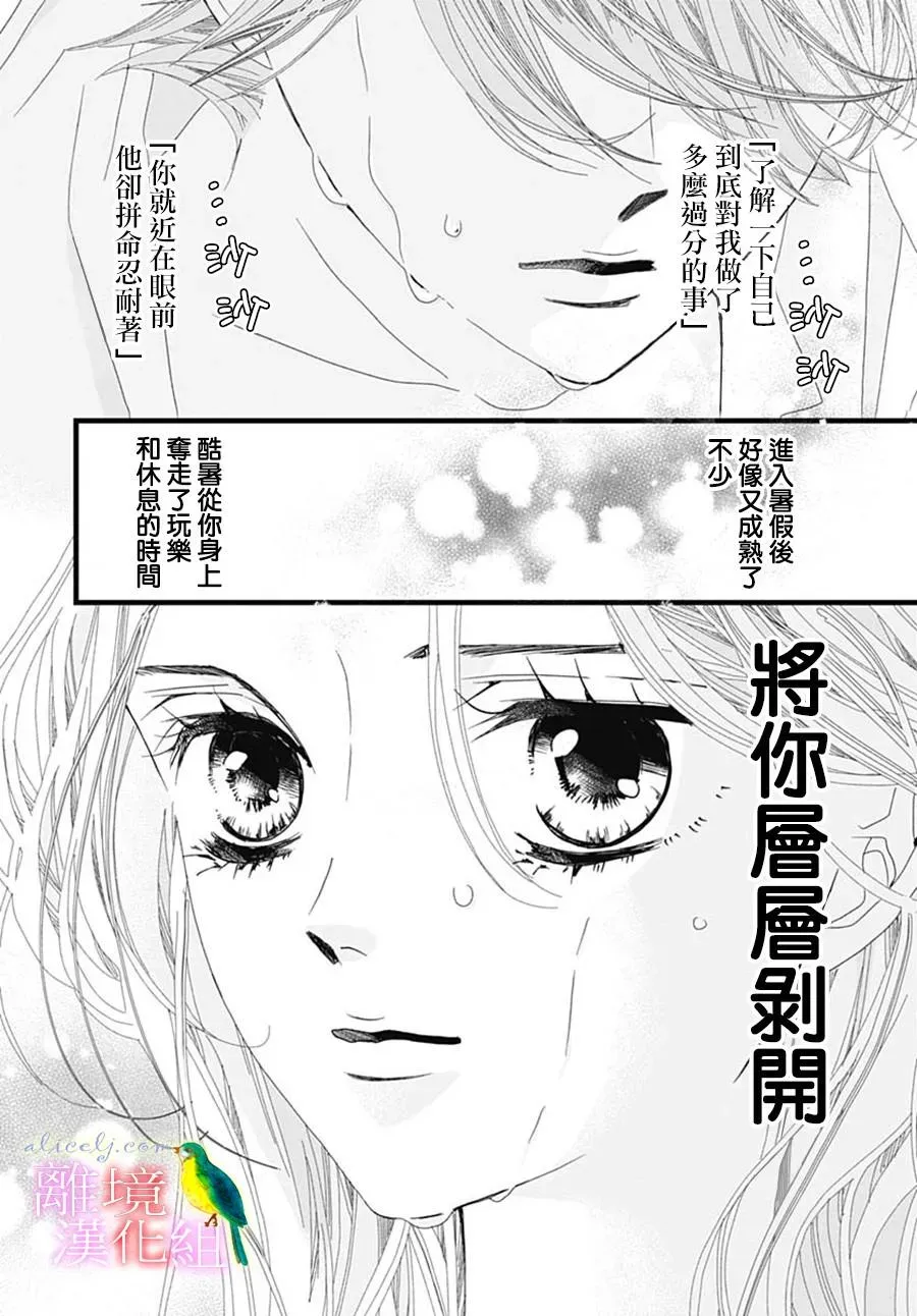 初次恋爱那一天所读的故事 第29话 第46页