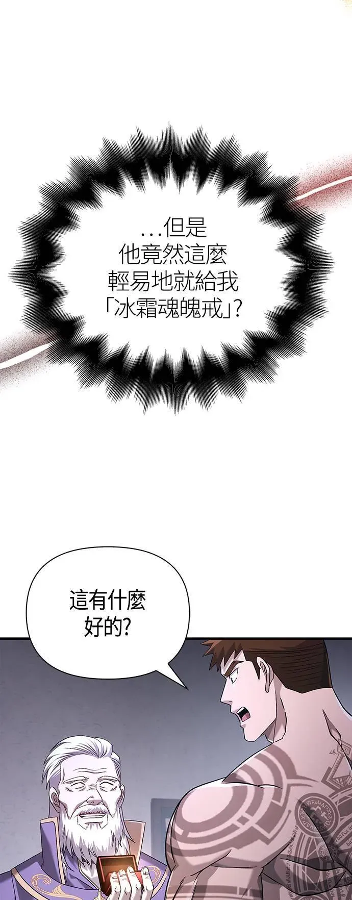 变成蛮族！游戏生存战 第35话 决心 第46页