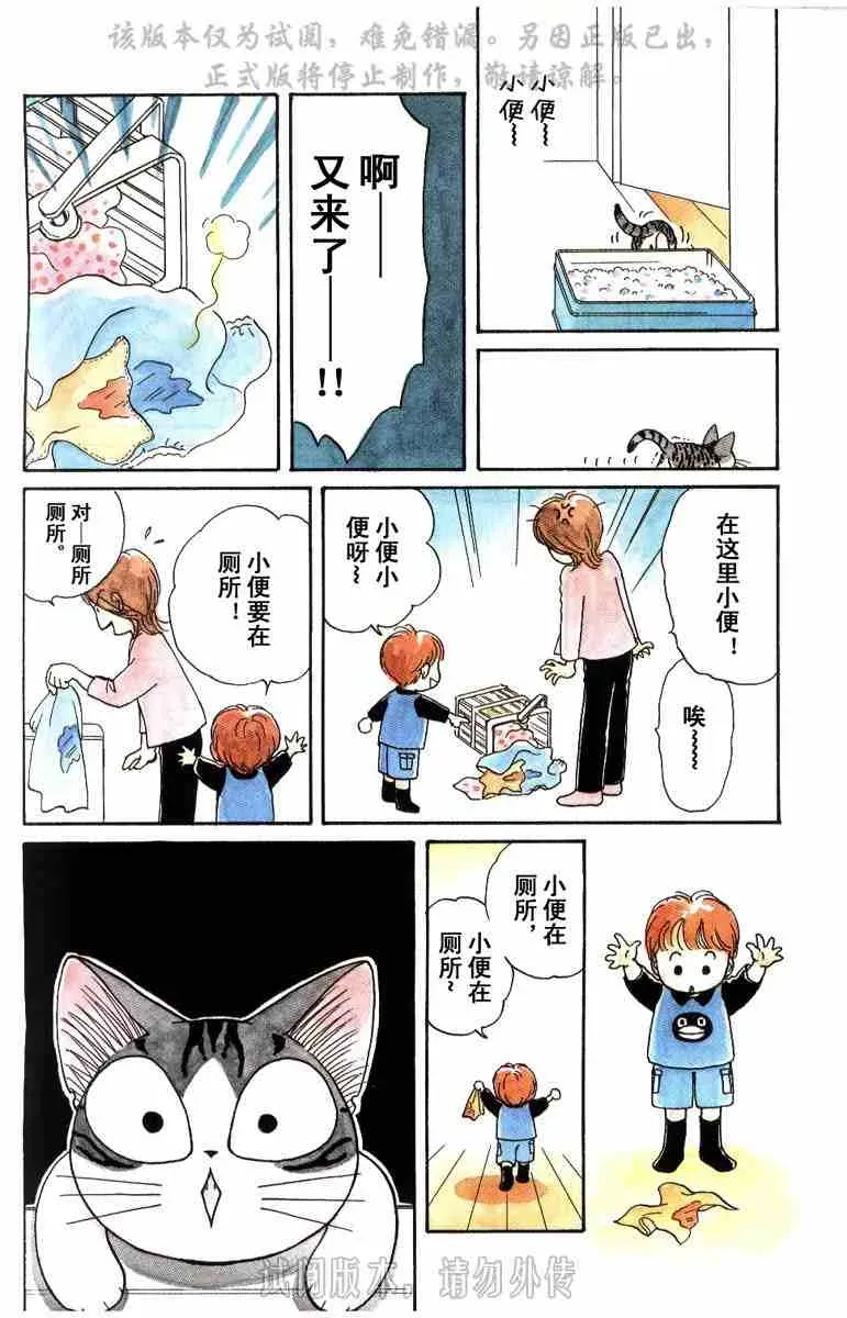 甜甜私房猫 第1卷 第46页