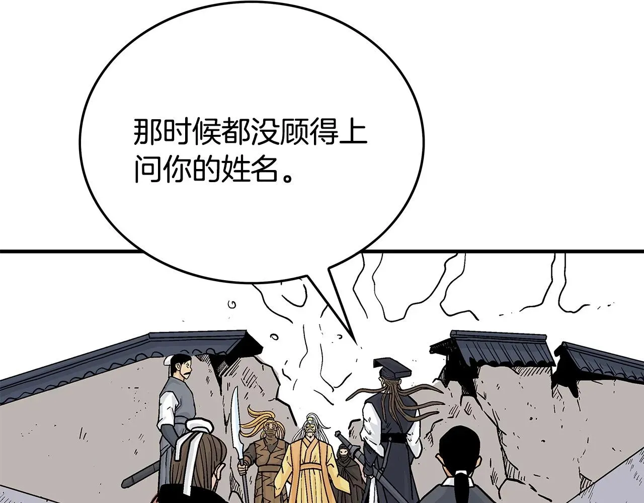 华山拳魔 第95话 魔教上门砸场子啦！！！ 第46页