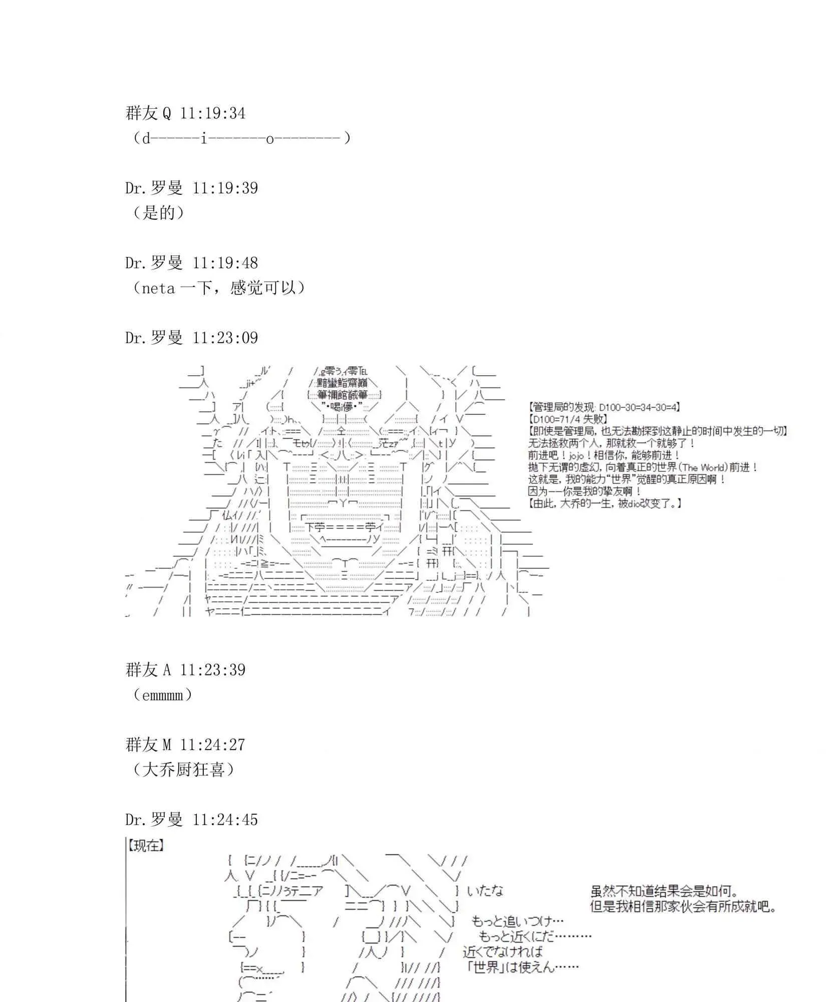 迪奥布兰度在记忆管理局当员工的样子 第1.1话 第47页