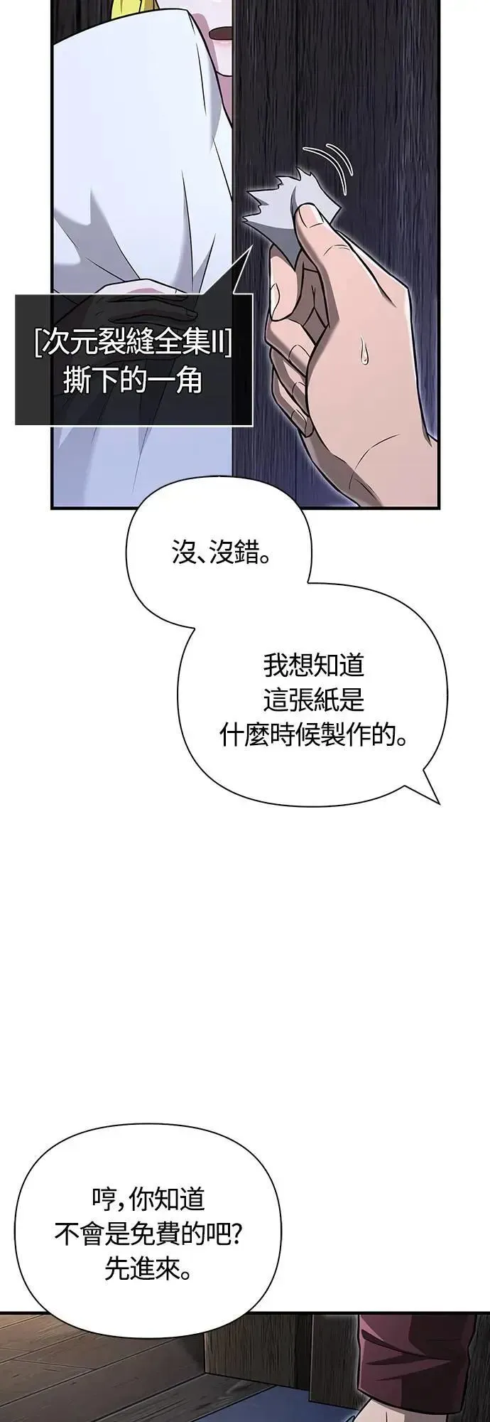 变成蛮族！游戏生存战 第61话 与贵族的相遇 第47页