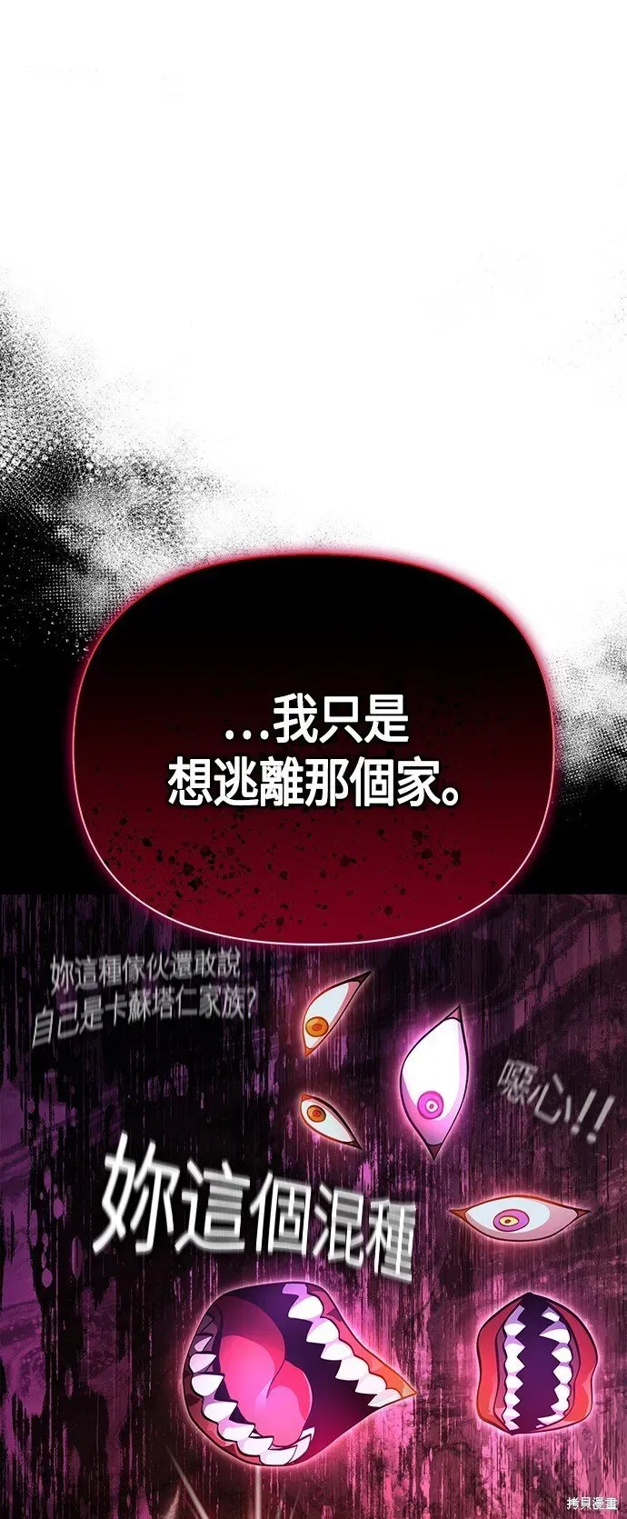 变成蛮族！游戏生存战 第45话 第47页