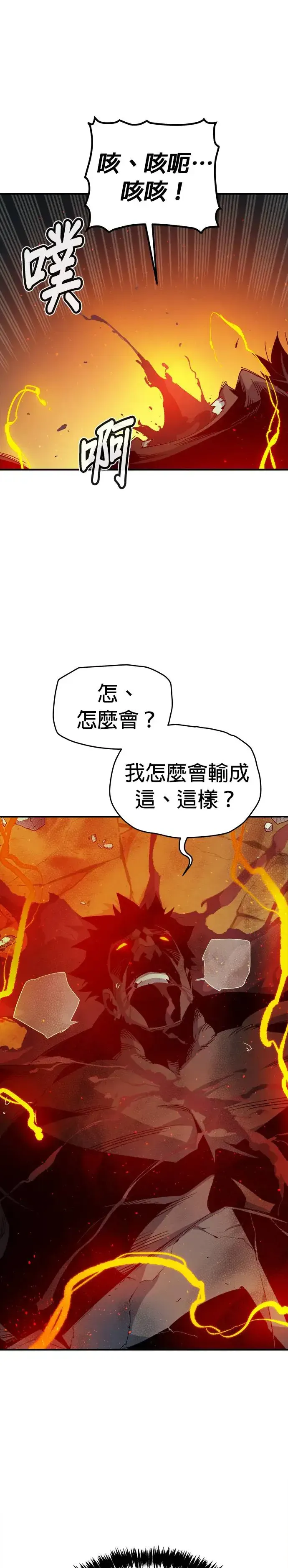 死灵法师：亡灵支配者 第119话 议政府，恶魔讨伐(2) 第47页