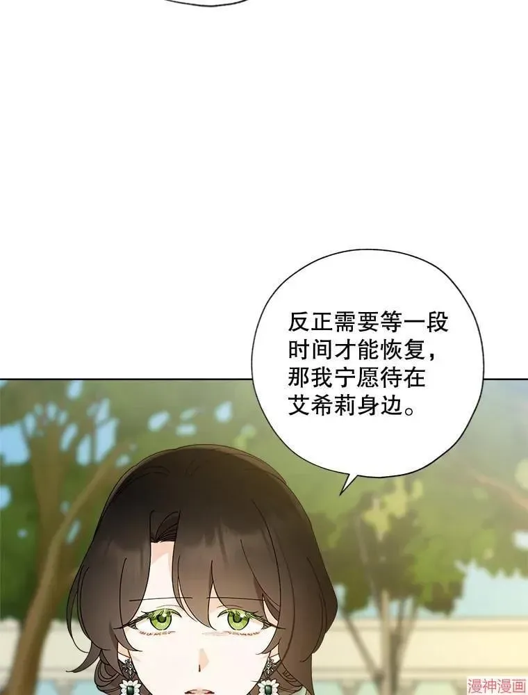 身为继母的我把灰姑娘养得很好娘养得很好 第131话 第47页