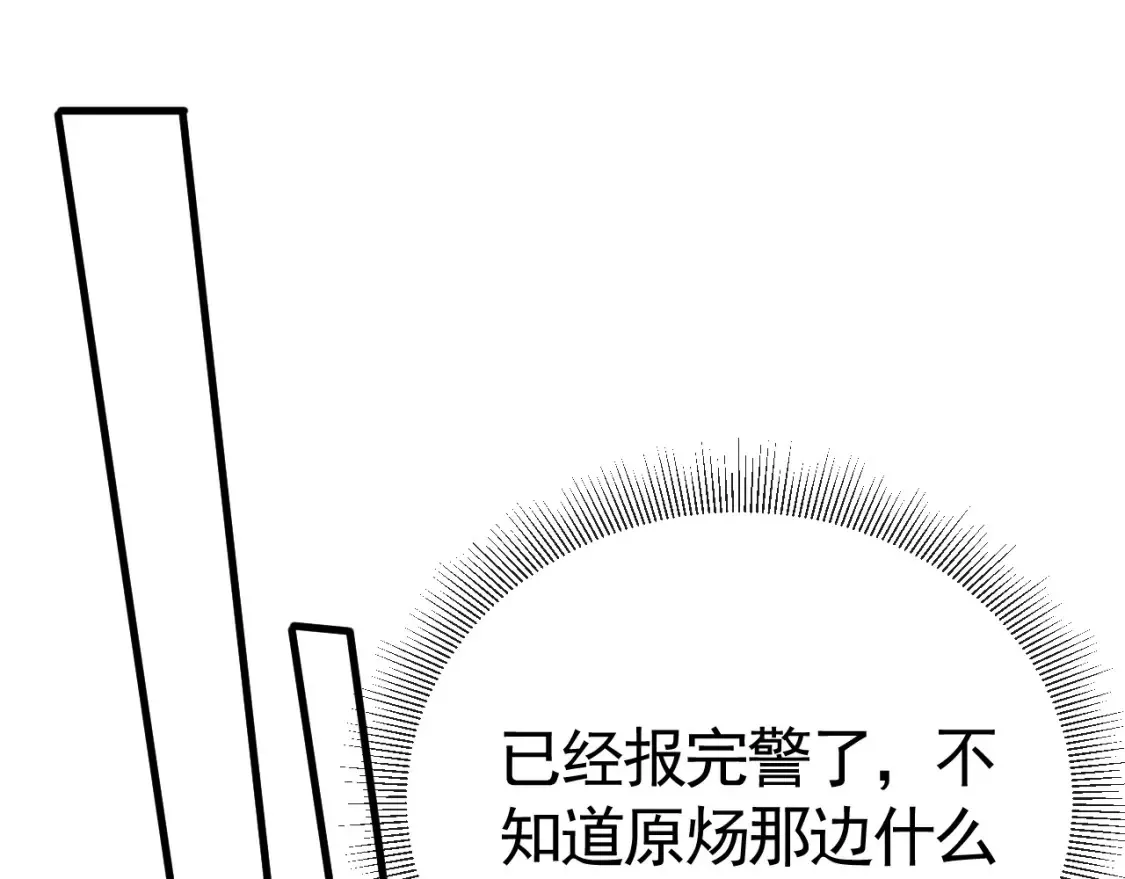 针锋对决 第55话 碰上我算你倒霉 第47页