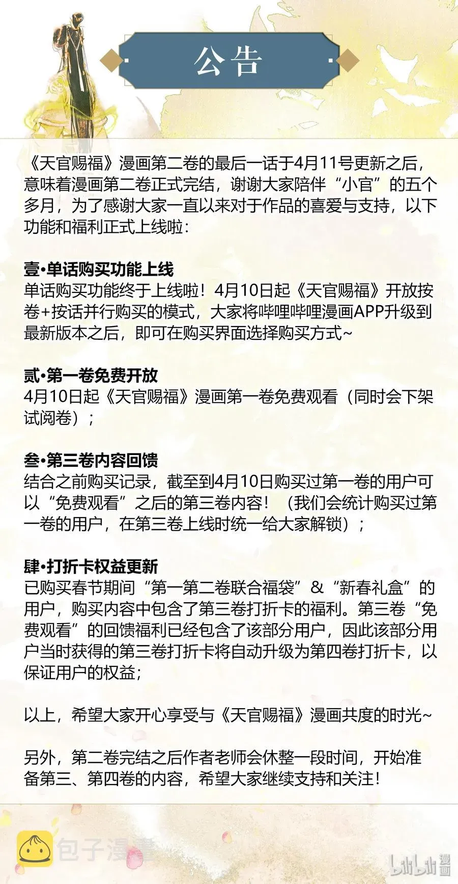 天官赐福 029 妖道双师 贰 第47页