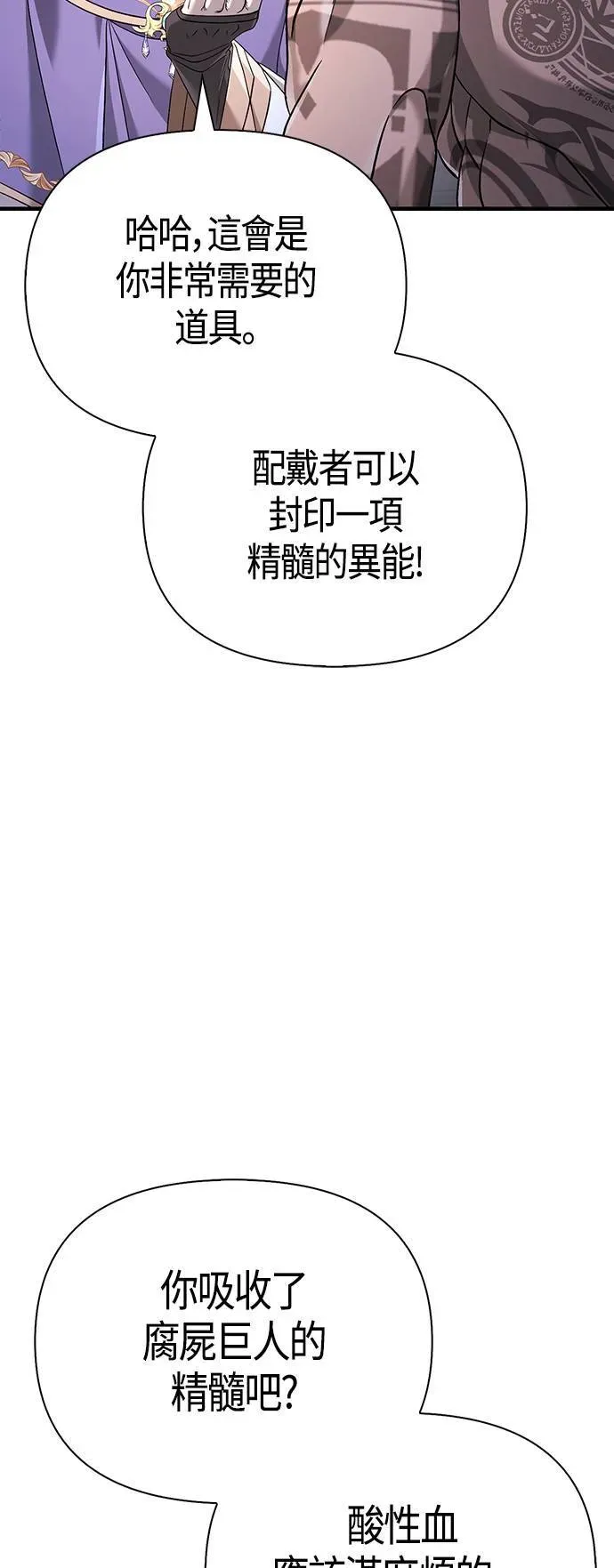 变成蛮族！游戏生存战 第35话 决心 第47页