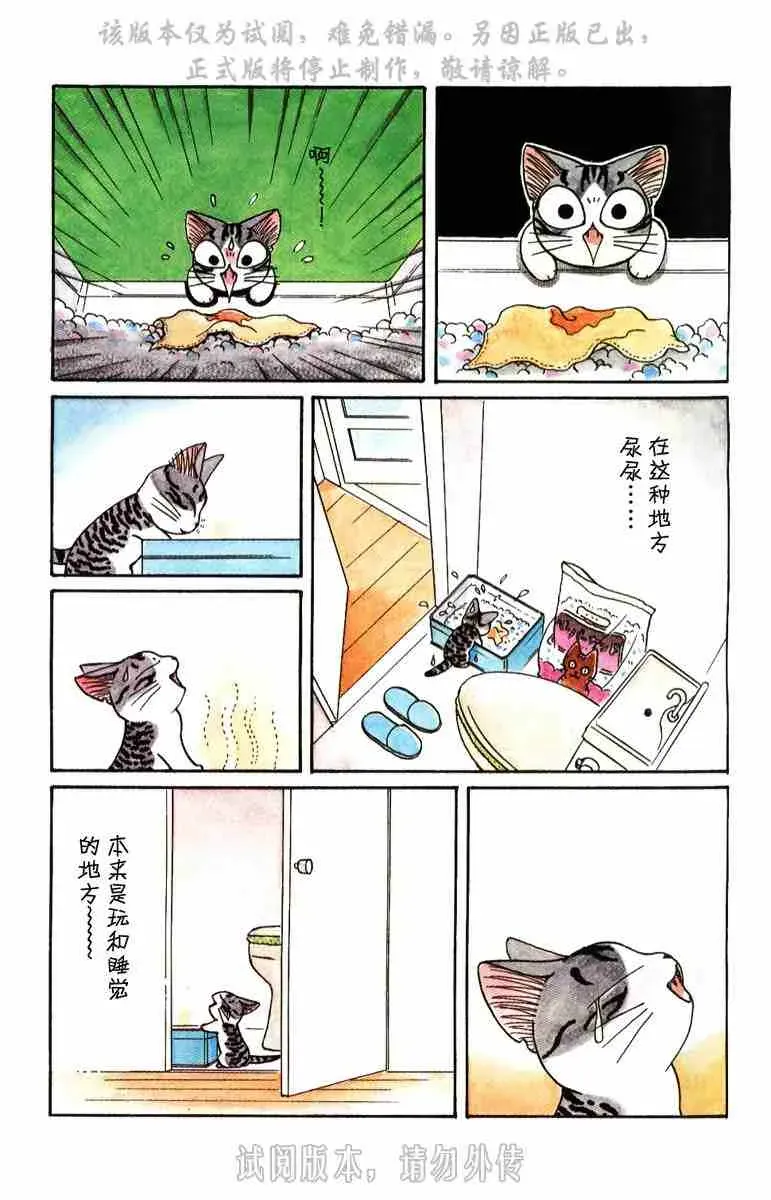 甜甜私房猫 第1卷 第47页