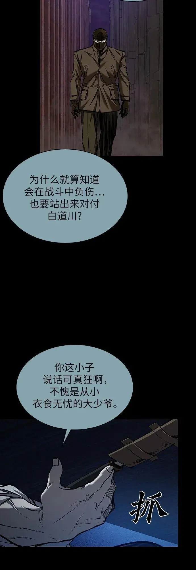 堡垒2:万人之上 第44话 第47页