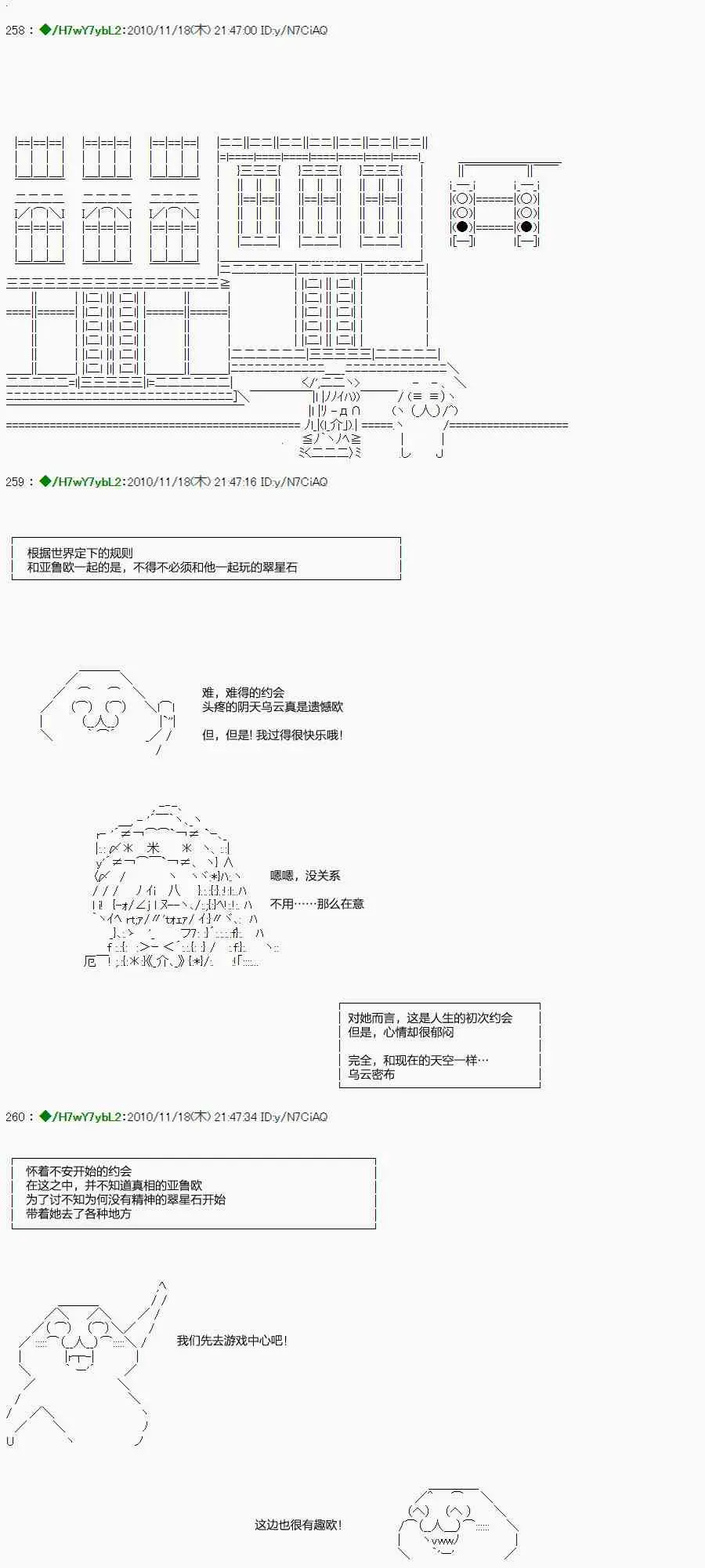 翠星石与白馒头的男友 2话 第47页