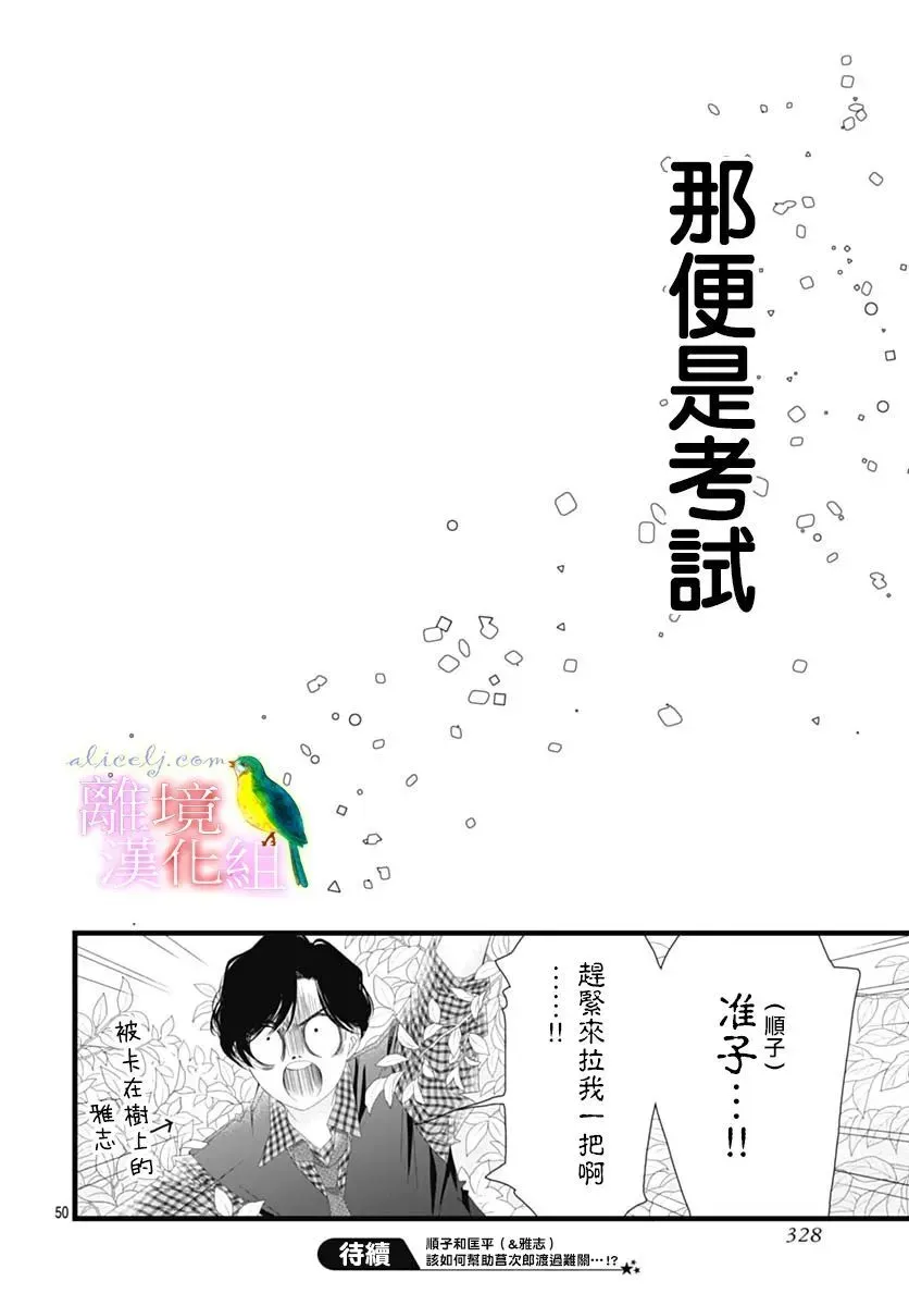 初次恋爱那一天所读的故事 第37话 第47页