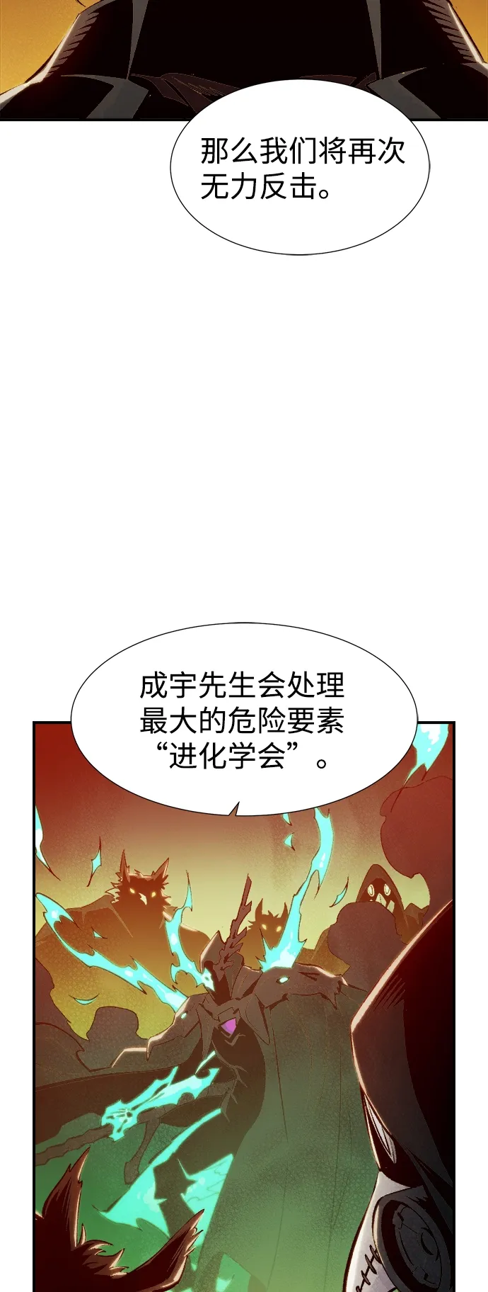 死灵法师：亡灵支配者 [第67话] Y街站，丧尸生存战（1） 第47页