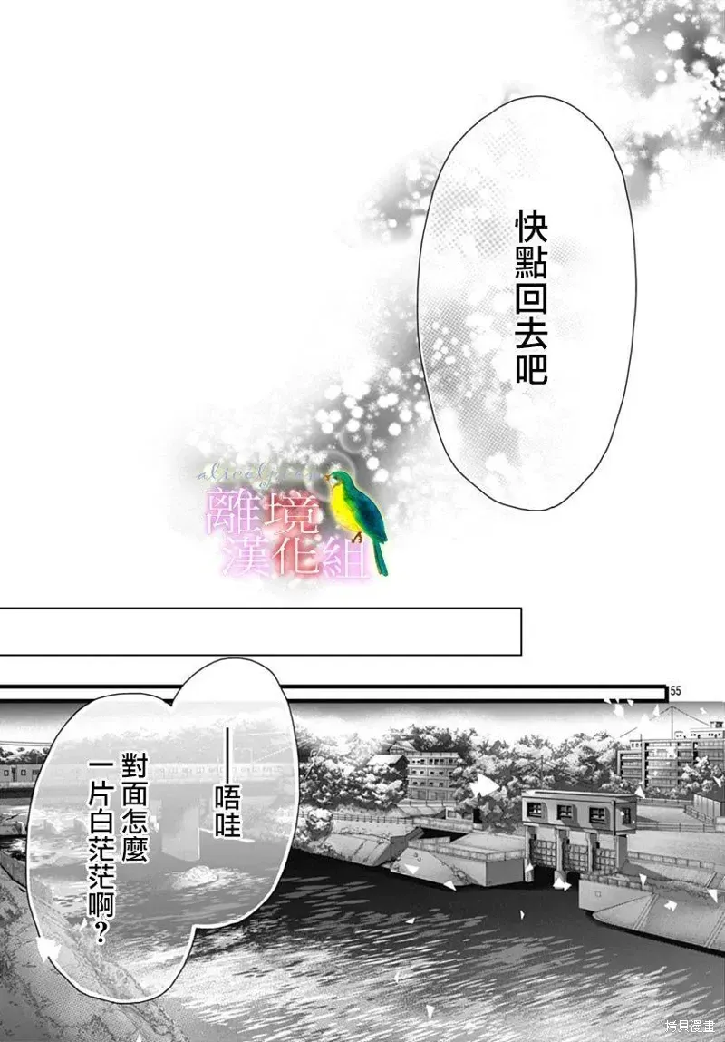 初次恋爱那一天所读的故事 第45话 第47页