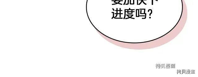 她与野兽 第60话 加快进度 第47页