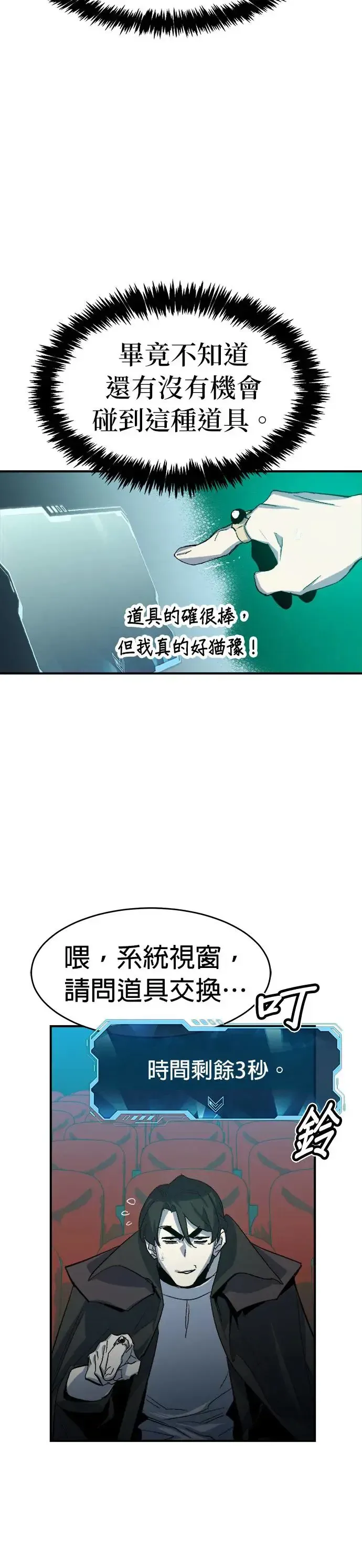 死灵法师：亡灵支配者 第112话 水原，第三阵营的序幕(2) 第47页