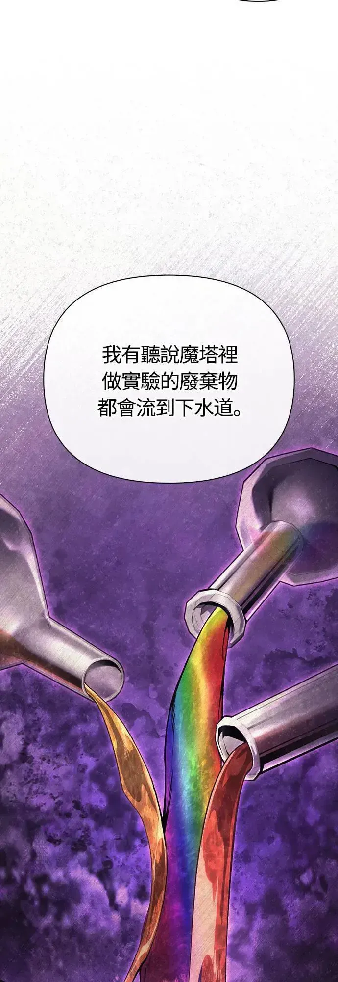 变成蛮族！游戏生存战 第57话 第一个委托 第47页