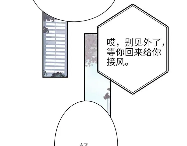 谁把谁当真 第32话  甜心,吃醋了？ 第47页