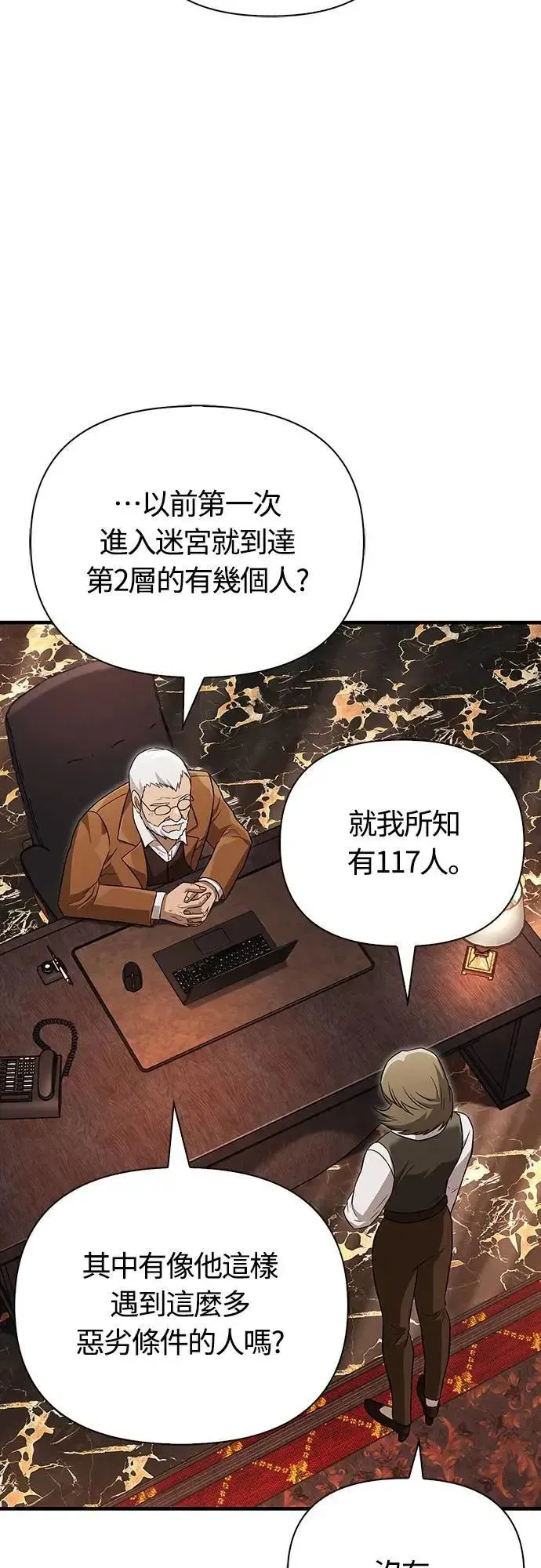 变成蛮族！游戏生存战 第64话 记录下的，只有行动 第47页