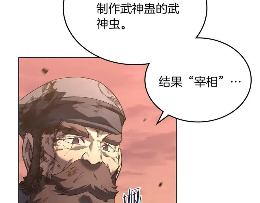 重生之我在魔教耍长枪 第240话 披着皇帝的皮 第47页