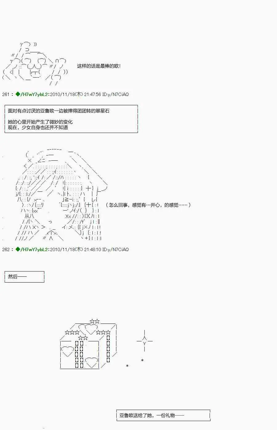 翠星石与白馒头的男友 2话 第48页