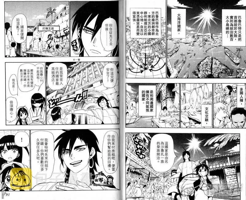 魔笛MAGI 第28-37话 第48页