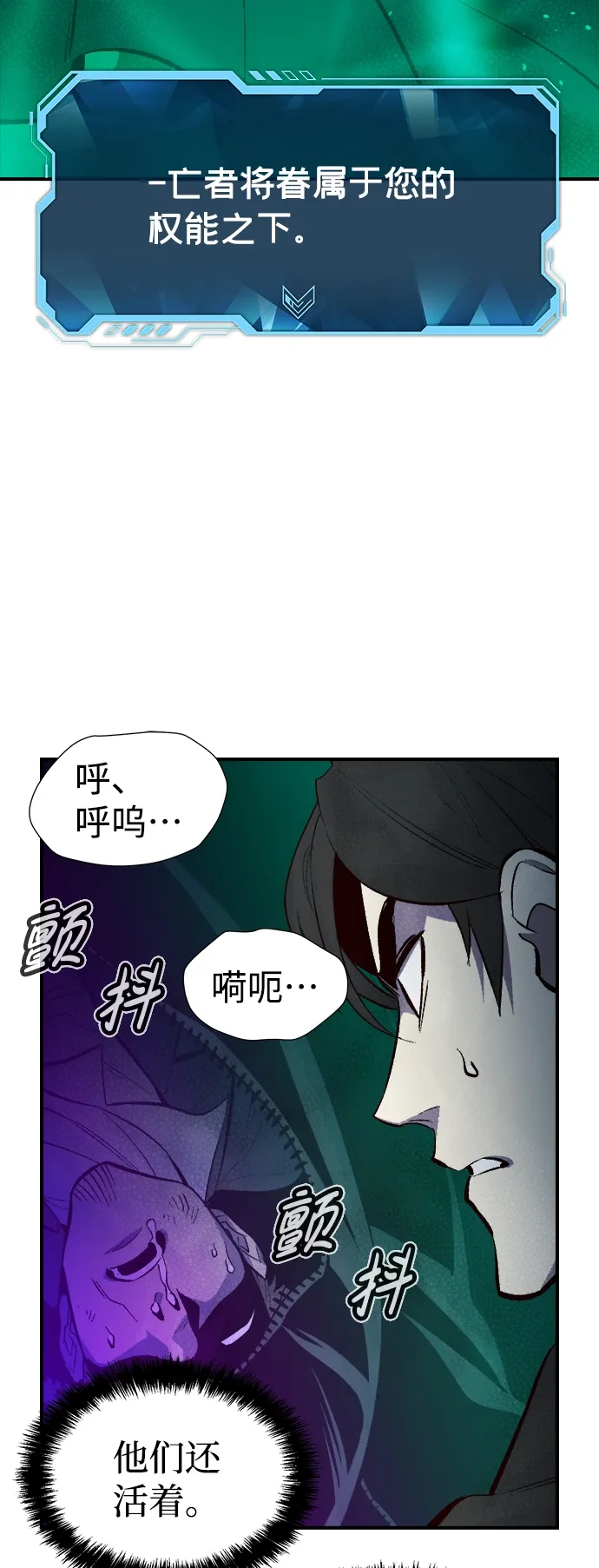 死灵法师：亡灵支配者 [第63话] 袭击浦岭区站（1） 第48页