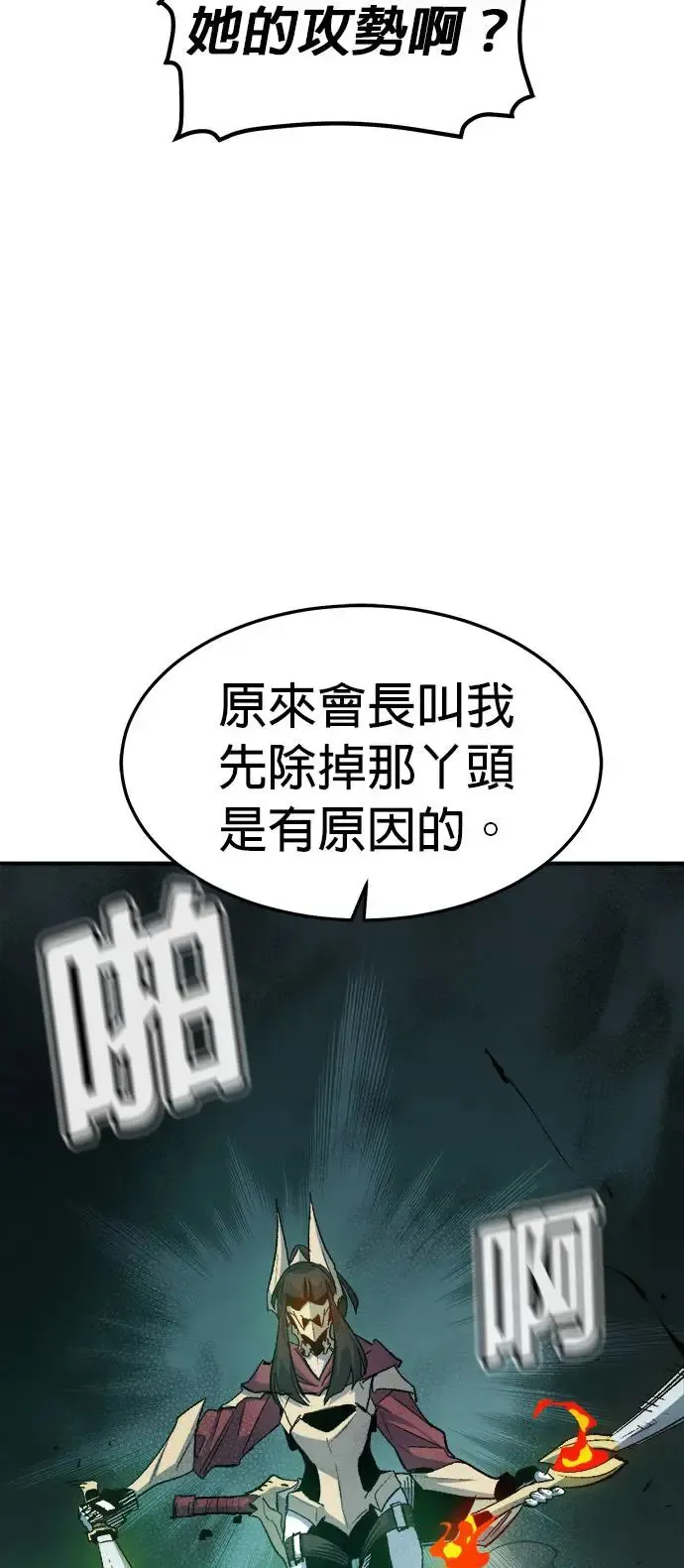 死灵法师：亡灵支配者 第118话 议政府，恶魔讨伐(1) 第48页