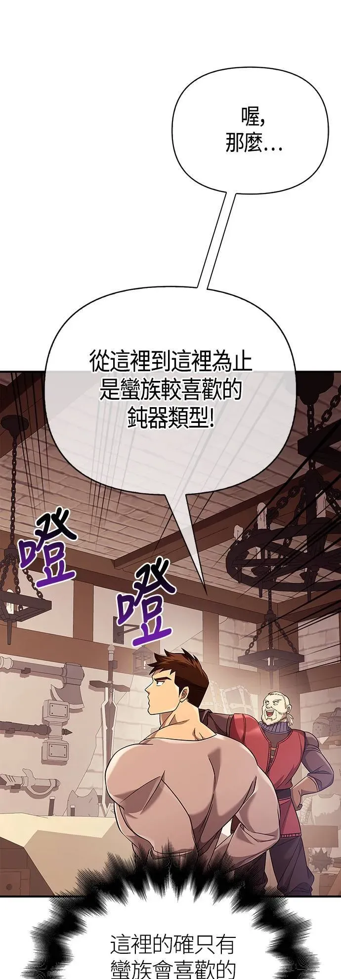 变成蛮族！游戏生存战 第18话 第二次冒险 第48页