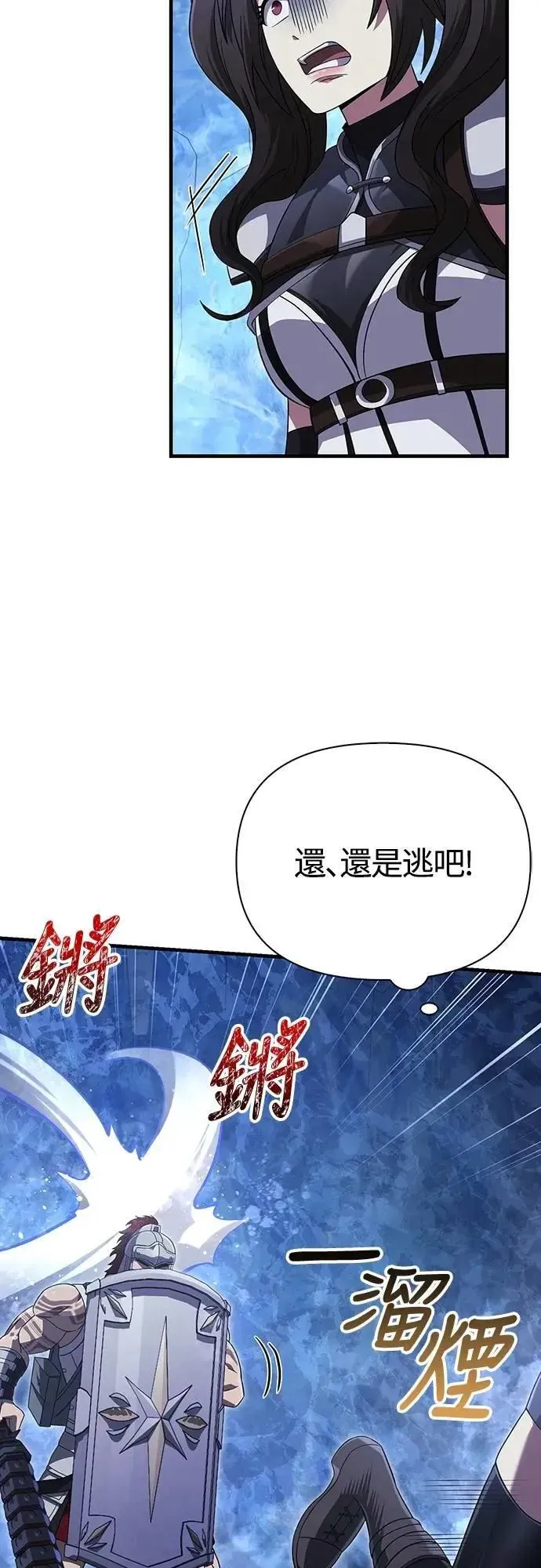 变成蛮族！游戏生存战 第72话 PK 第48页