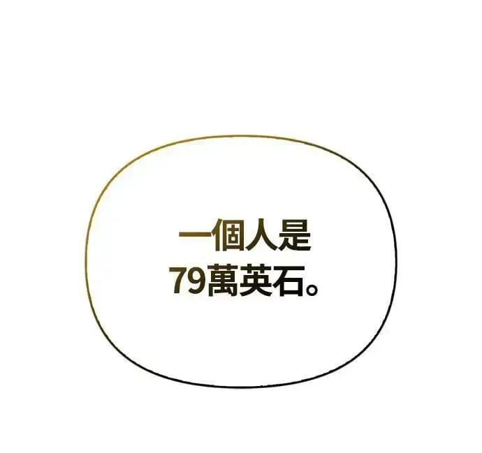 变成蛮族！游戏生存战 第62话 次元崩坏 第48页