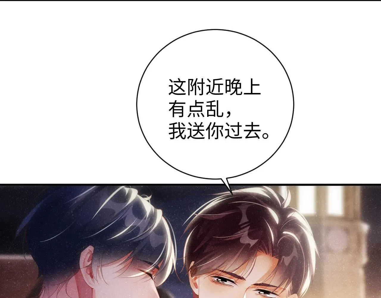 谁把谁当真 第55话 我们还有可能吗 第48页