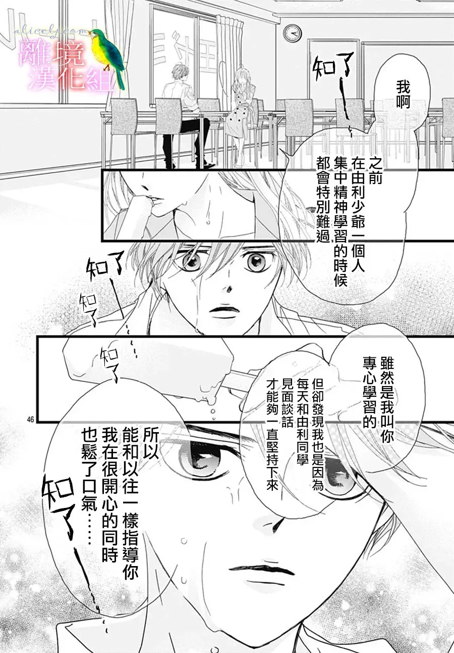 初次恋爱那一天所读的故事 第29话 第48页