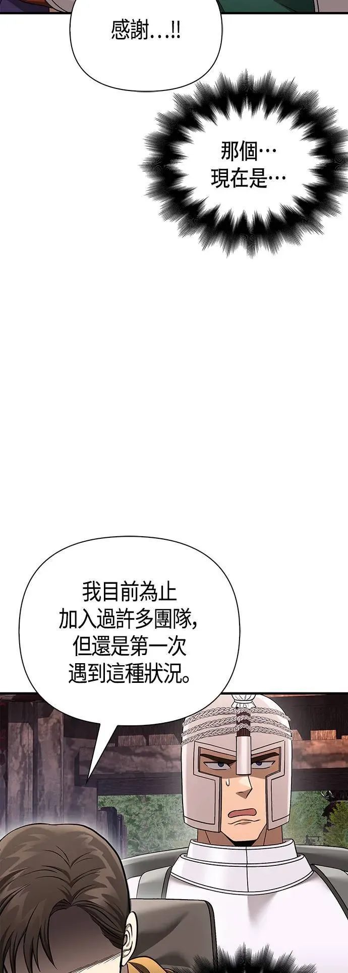 变成蛮族！游戏生存战 第40话 三流团队 (2) 第49页