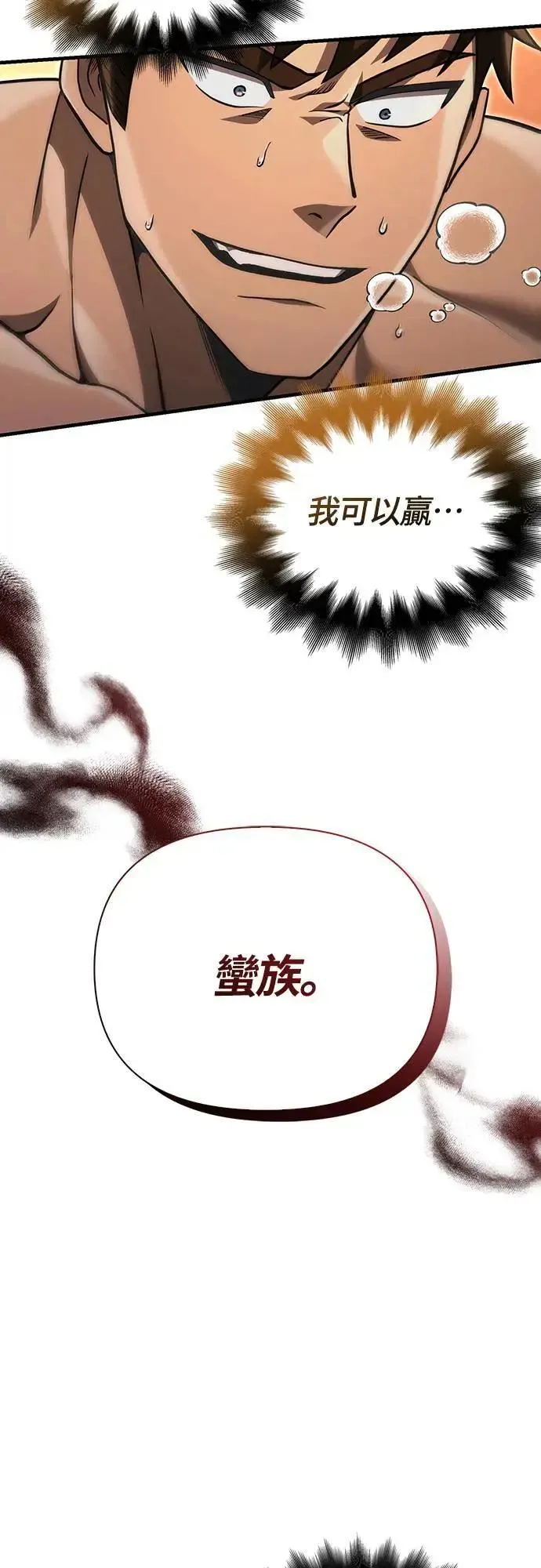 变成蛮族！游戏生存战 第59话 雷特的祝福 第49页